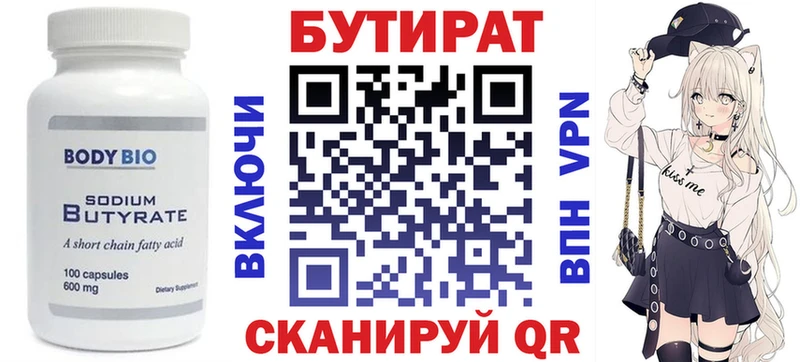 Бутират бутик Карабаш